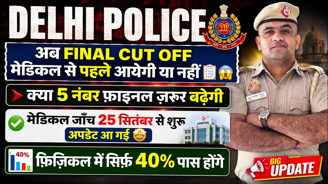 DELHI POLICE EXPECTED MALE FEMALE FINAL CUT OFF🤩 MEDICAL DATE OUT IN SEPTEMBER 😳