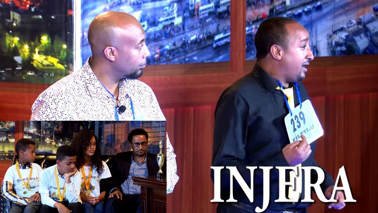 Seifu on EBS : Spelling Bee አሸናፊዎች ፣ አብይ እና ፍልፍሉ