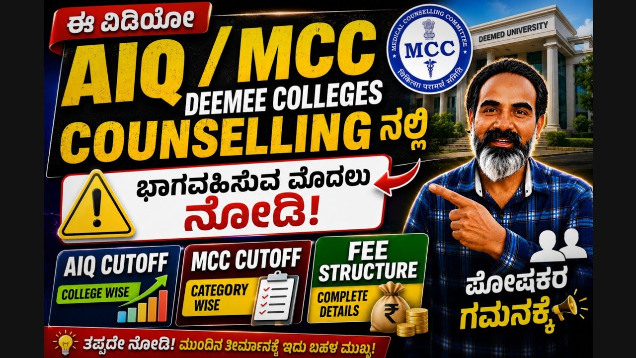AIQ and Deemed university cutoff | MCC counselling 2026 @MATHSTechy 