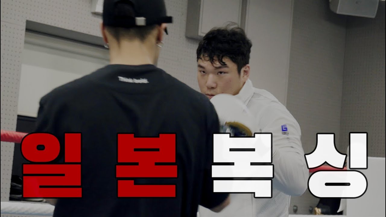 세계 랭킹 2위! 일본 복싱은 왜이렇게 강할까!? 직접 경험해봤습니다.