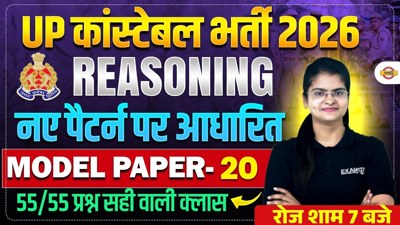 UP CONSTABLE REASONING CLASSES | UP POLICE REASONING CLASS | UP CONSTABLE REASONING PRACTICE SET