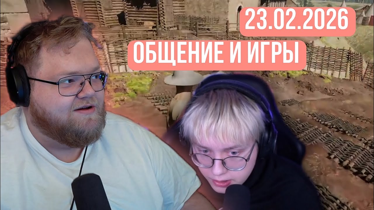 T2X2 Секретный стрим | Про рамен | Half Sword и Dota 2 с Дрейком