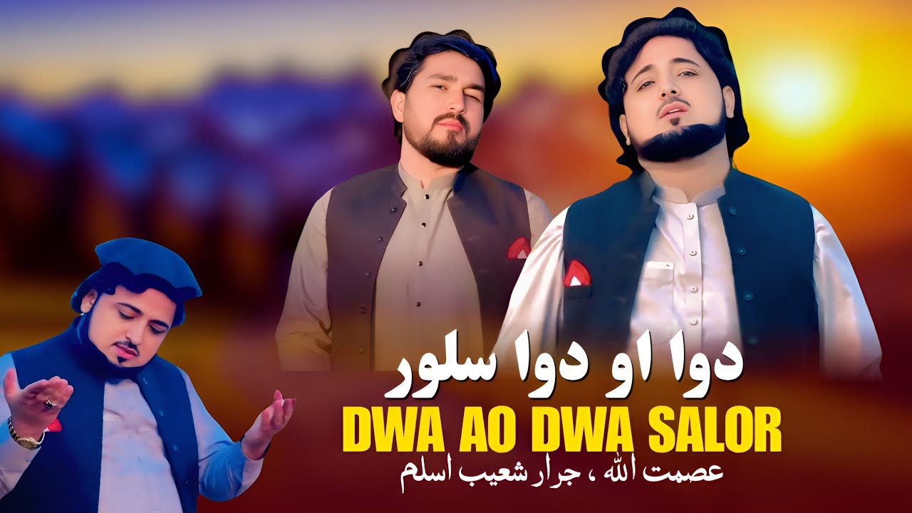 Dwa Ao Dwa Salor | Asmat Ullah Jarar & Shoaib Aslam | Pashto New Tarana 2025 | HD Video | پشتو ترانہ