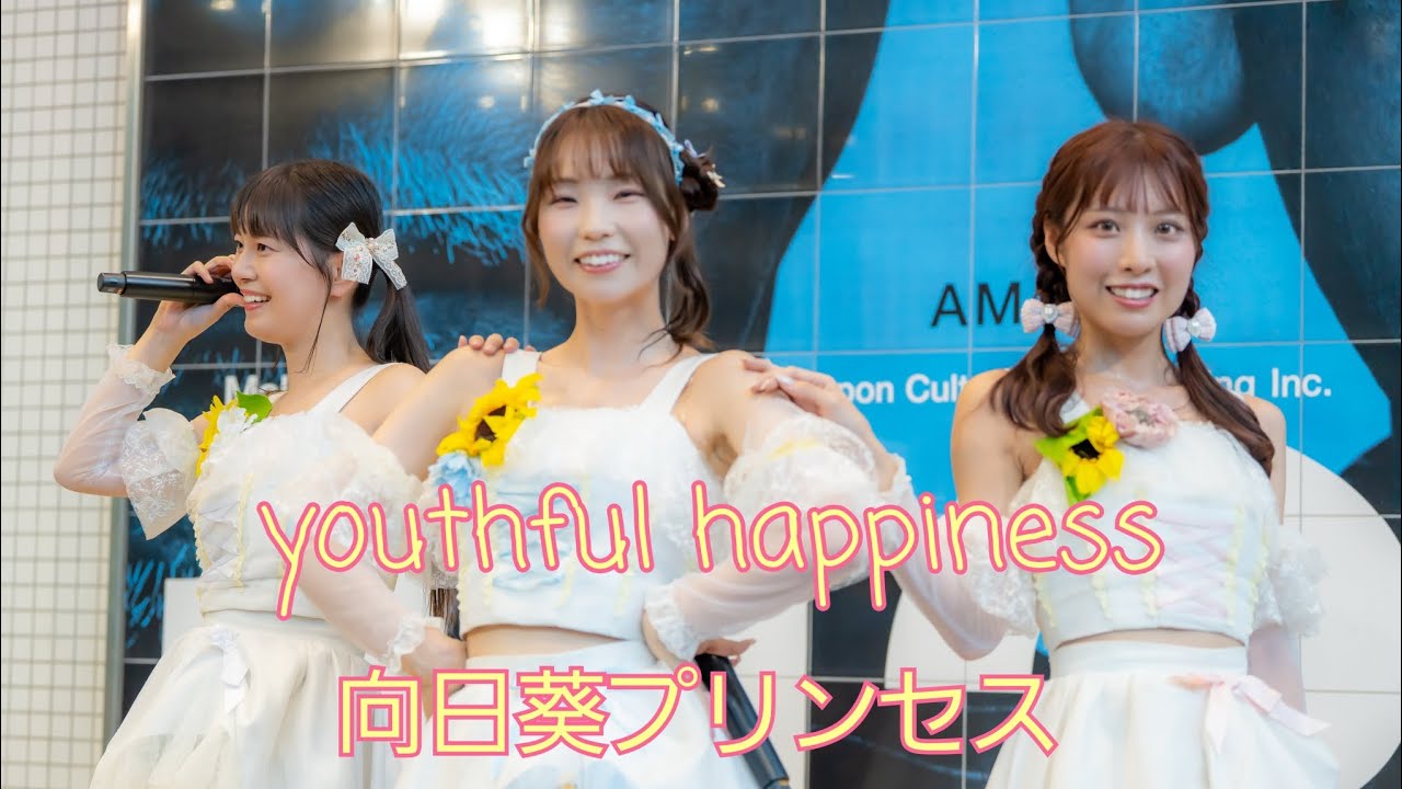 20250730 youthful happiness/向日葵プリンセス