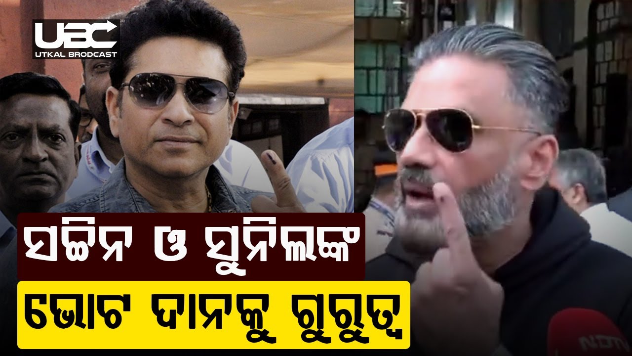 ମୁମ୍ବାଇର ବୃହନମୁମ୍ବାଇ କର୍ପୋରେସନ ରେଜଲ୍ଟ ଉପରେ ସମସ୍ତଙ୍କ ନଜର | UBC NEWS