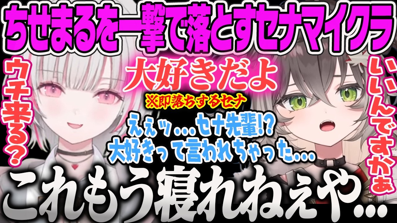 【龍巻ちせ】初ぶいすぽ鯖マイクラに引率してもらい、セナ先輩に大好きと言われててぇてぇになってしまうちせとセナｗ【空澄セナ、ぶいすぽっ！】