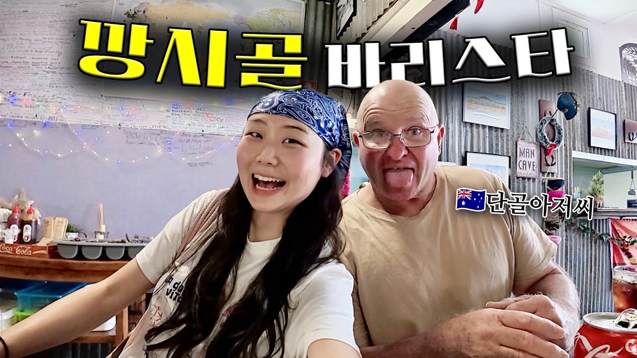 쉬는 날에도 영어만 쓰는 한국인 0명 시골마을에서 살아남기