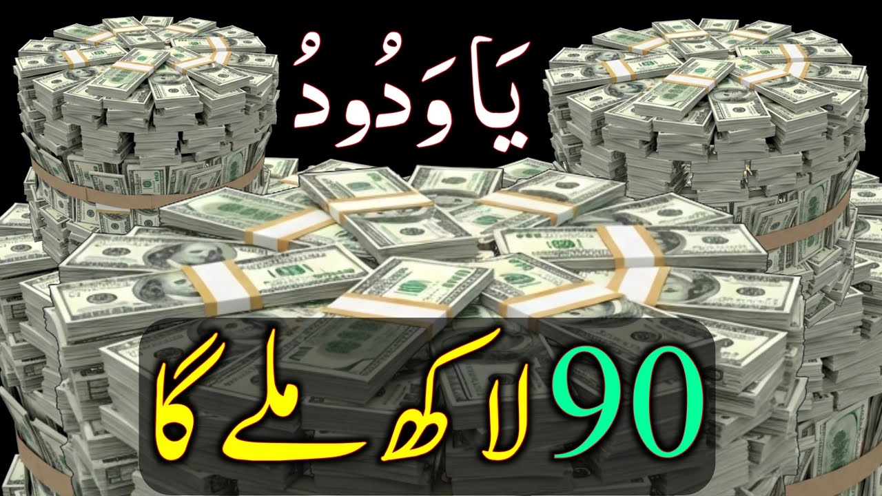 Powerful Wazifa for Money | Fajar Ke Baad Ka Wazifa | Rizq Aur Dolat Mein Barkat