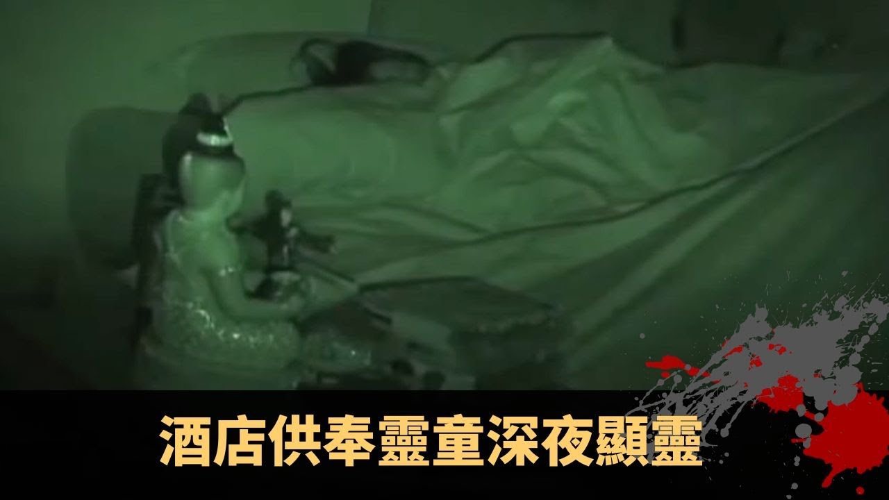 直擊泰國古曼童寺廟開光儀式 高僧乾屍圓寂五年全無腐化 酒店供奉靈童深夜顯靈 - TVB詭異檔案 鬼故事 在線重溫 ep24下丨司徒法正 梁嘉琪 陳偉洪 丁樂鍶 BoBo