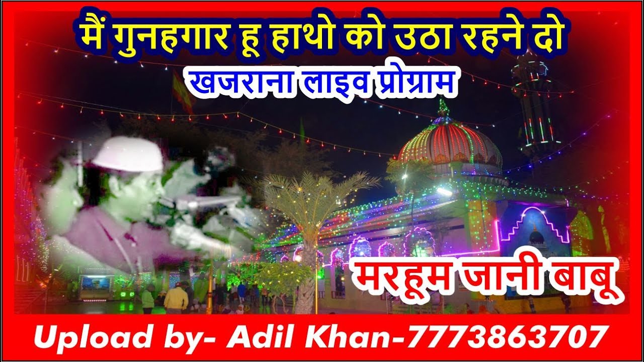 Mai Gunahgar Hoo Hatho ko utha Rahne do- Late Jani Babu