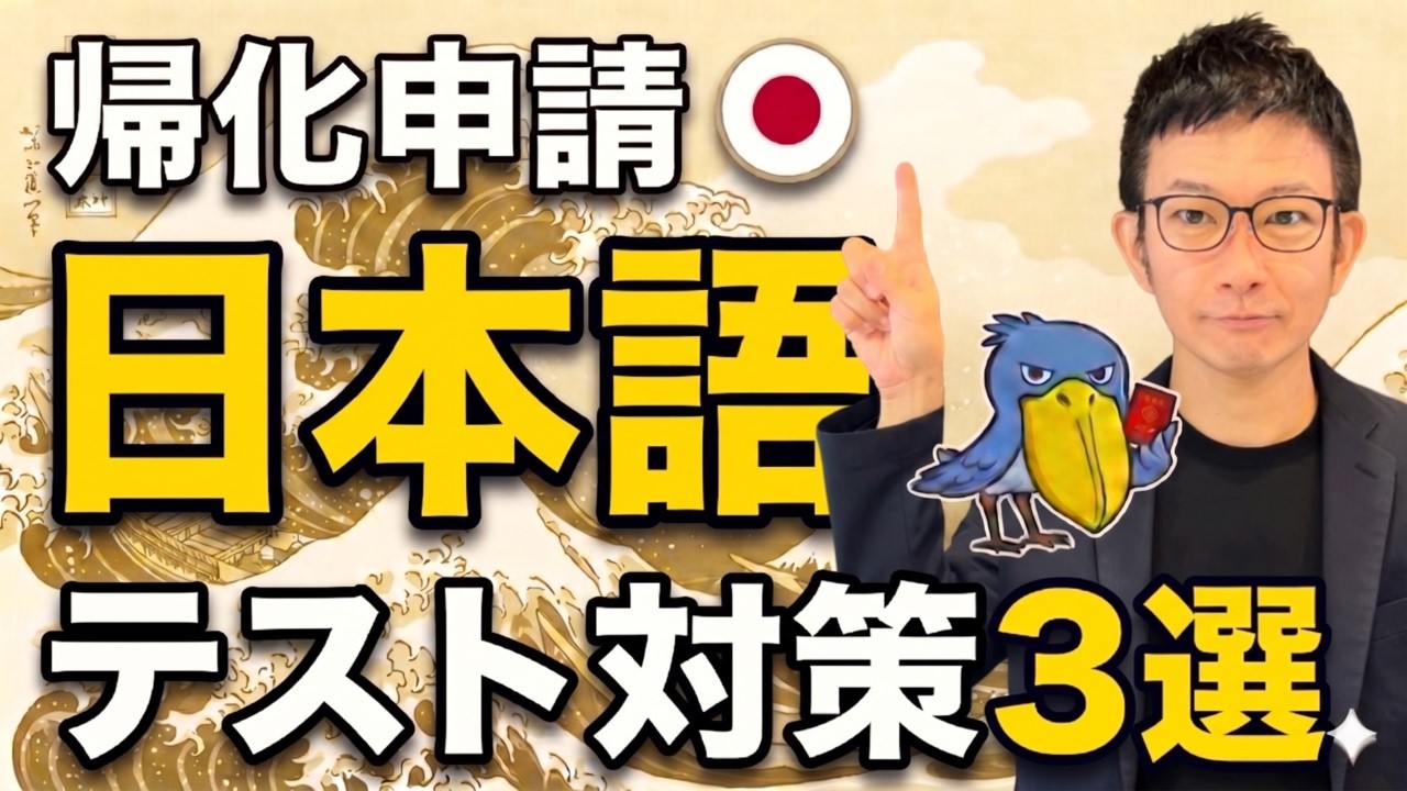【帰化申請】日本語テストで不合格？合格率を上げる対策を行政書士が解説