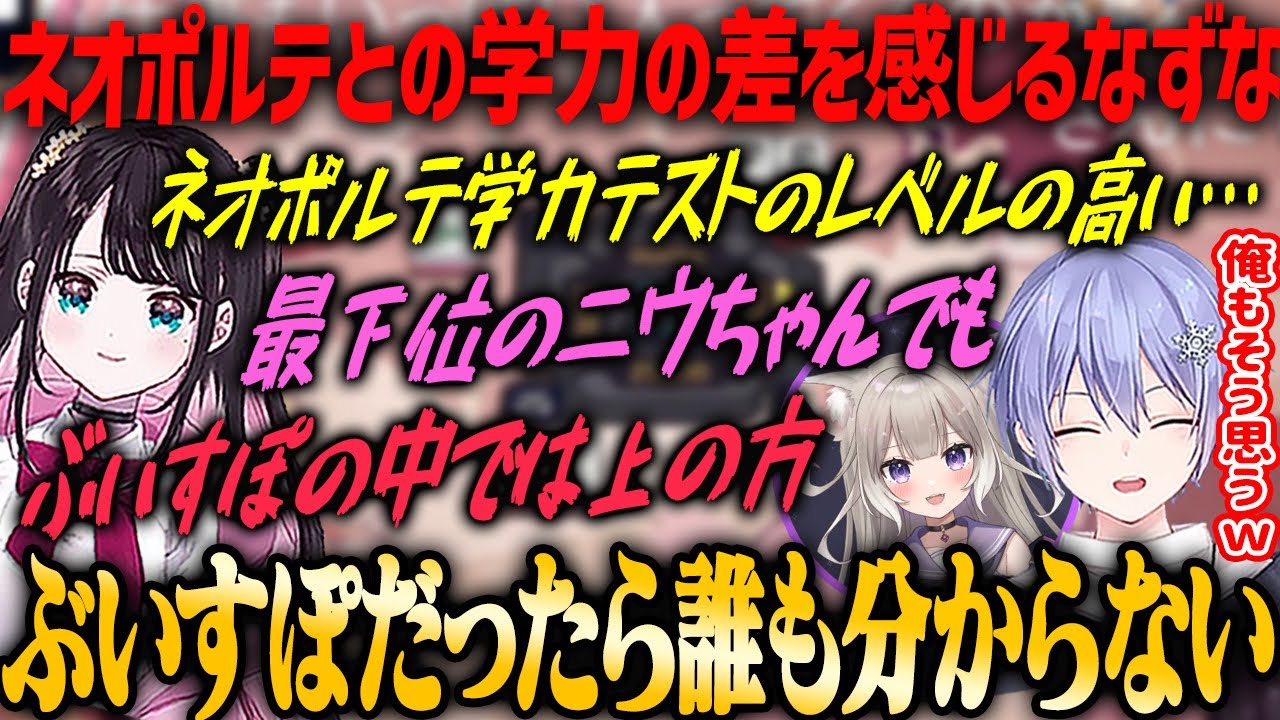 【ぶいすぽ・花芽なずな】ネオポルテ学力テストを見てレベルの違いを実感する花芽なずな【猫汰つな・白雪レイド・渋谷ハル・切り抜き】