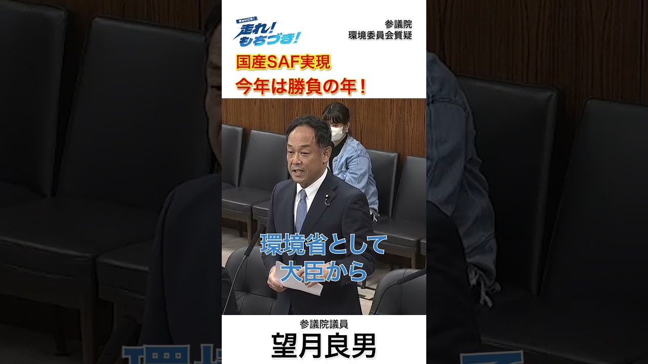 【環境委員会質疑】2026年は勝負の年！