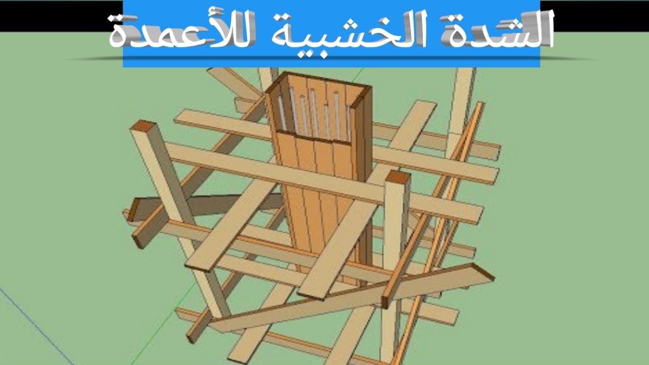 الشدة الخشبية للأعمدة