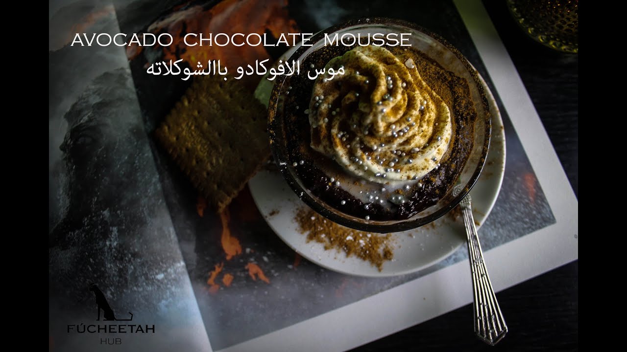 Healthy Avocado Chocolate Mousse Recipe/Fadwa's Vegan Mousse موس الشوكولاة بالافوكادو اللذيذ والصحي