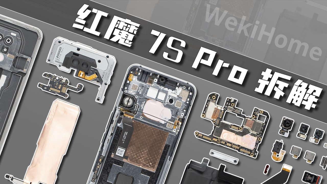 红魔 7S Pro拆解：不管什么龙，还得我来驯！【享拆】- 微机分WekiHome