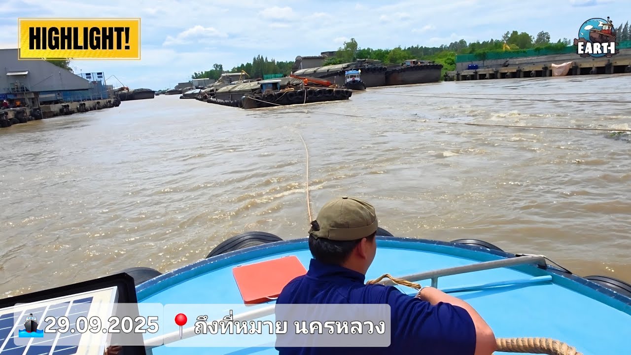 🚢29.09.2025 📍เรือสินค้าถึงนครหลวง จบงาน.