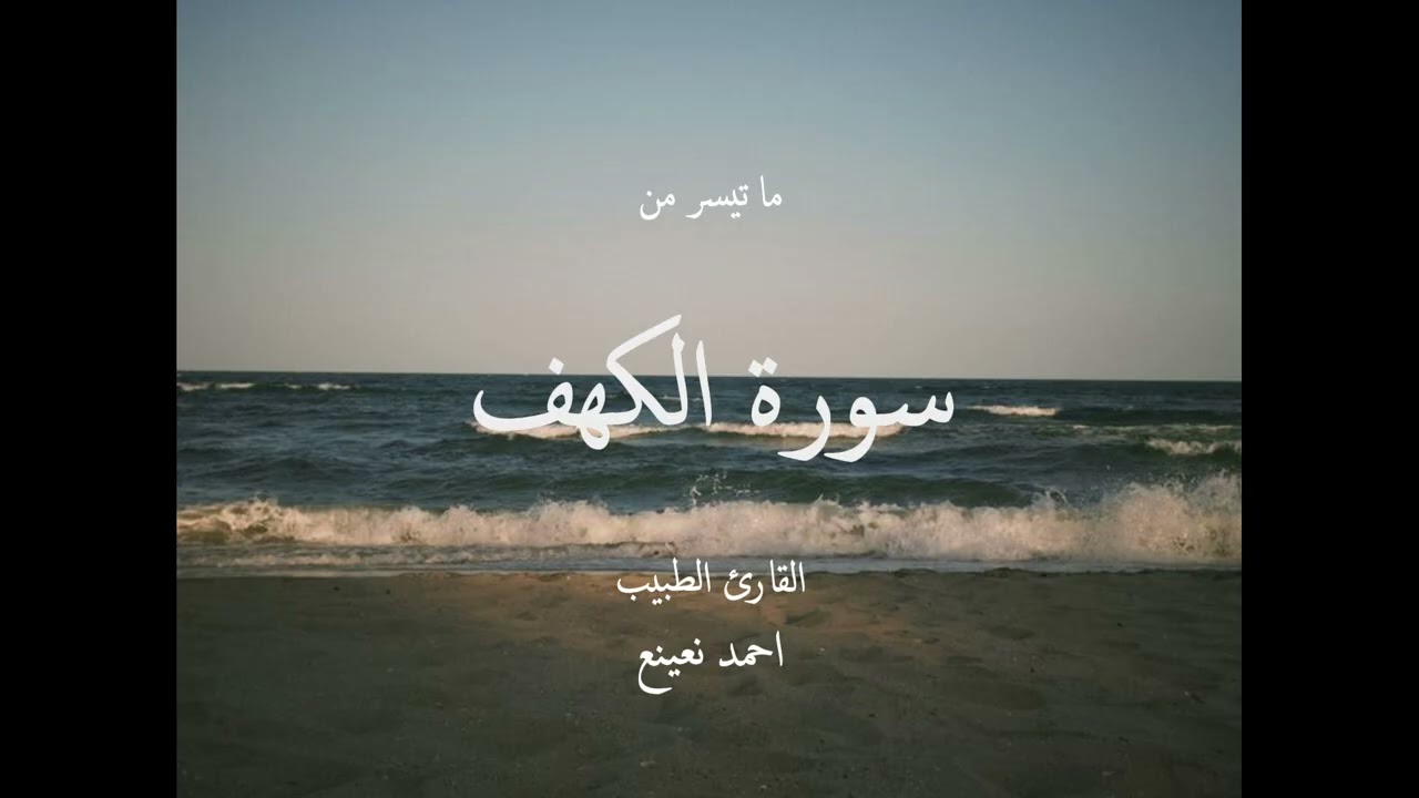 سورة الكهف