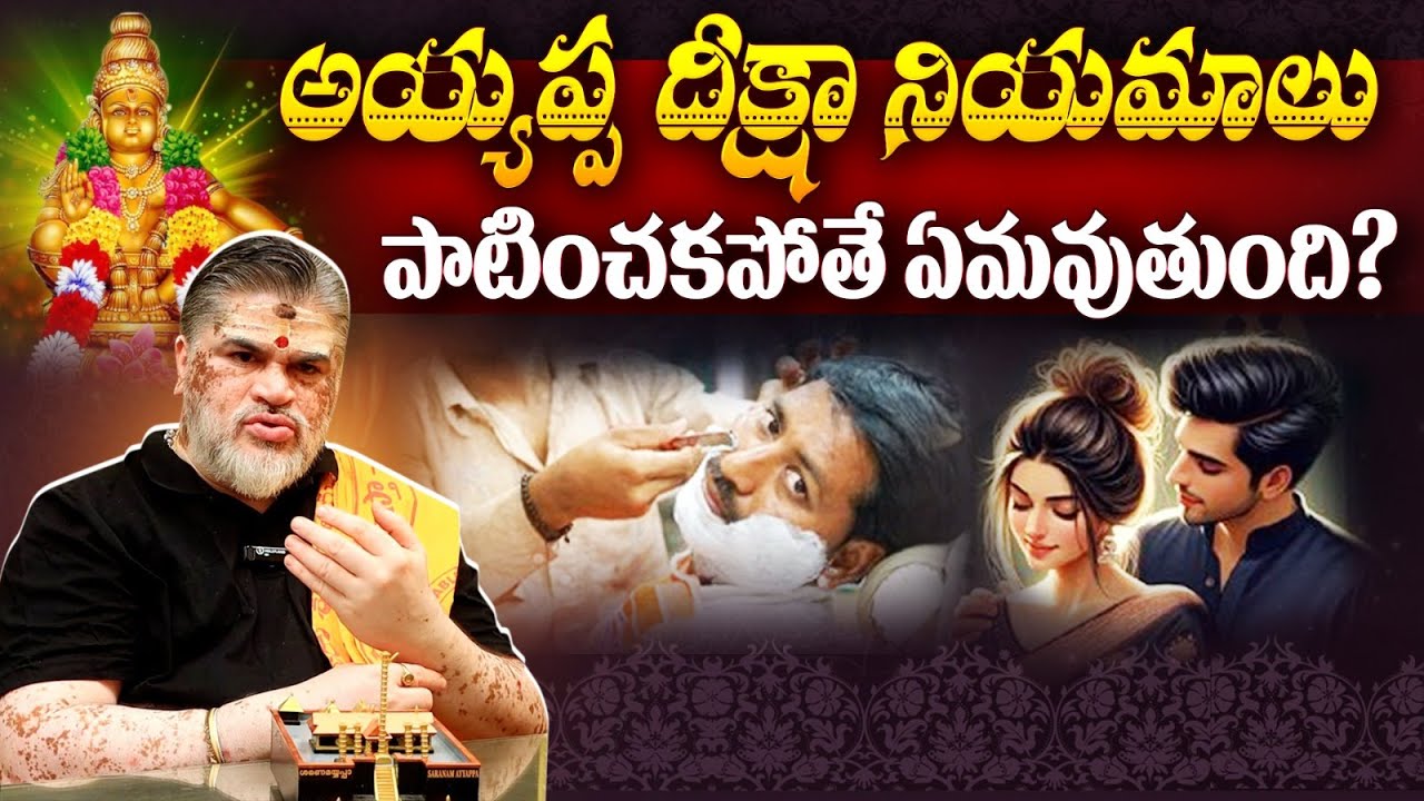 అయ్యప్ప దీక్షా నియమాలు పాటించకపోతే ఏమవుతుంది? Facts About Ayyappa Deeksha | Btvdevotional