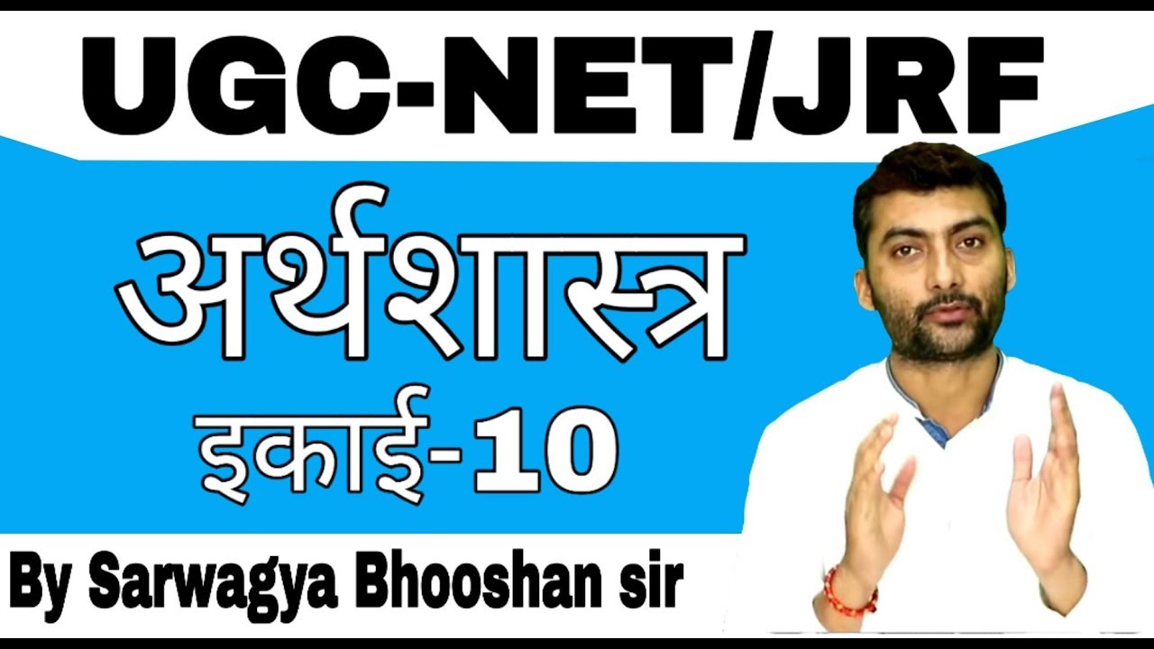 Arthshastra Bhag - 1 UGC_NET_JRF || Unit -10 || By_Sarwagya Bhooshan sir || Sanskritganga ||