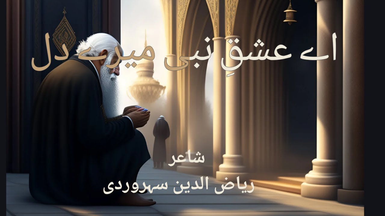 جس خواب میں ہوجائے دیدارِ نبی حاصل - اے عشق کبھی مجھ کو نیند ایسی سُلا جانا #spirituality #edit