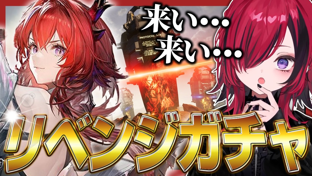 【神引き】★6レーヴァテイン狙いでリベンジガチャをする折咲もしゅ【折咲もしゅ / REJECT / #アークナイツエンドフィールド / 切り抜き】