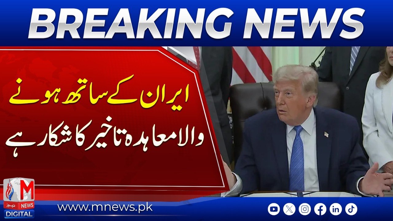 Why Was the Iran Deal Delayed? Trump Major Revelation | M News Digital