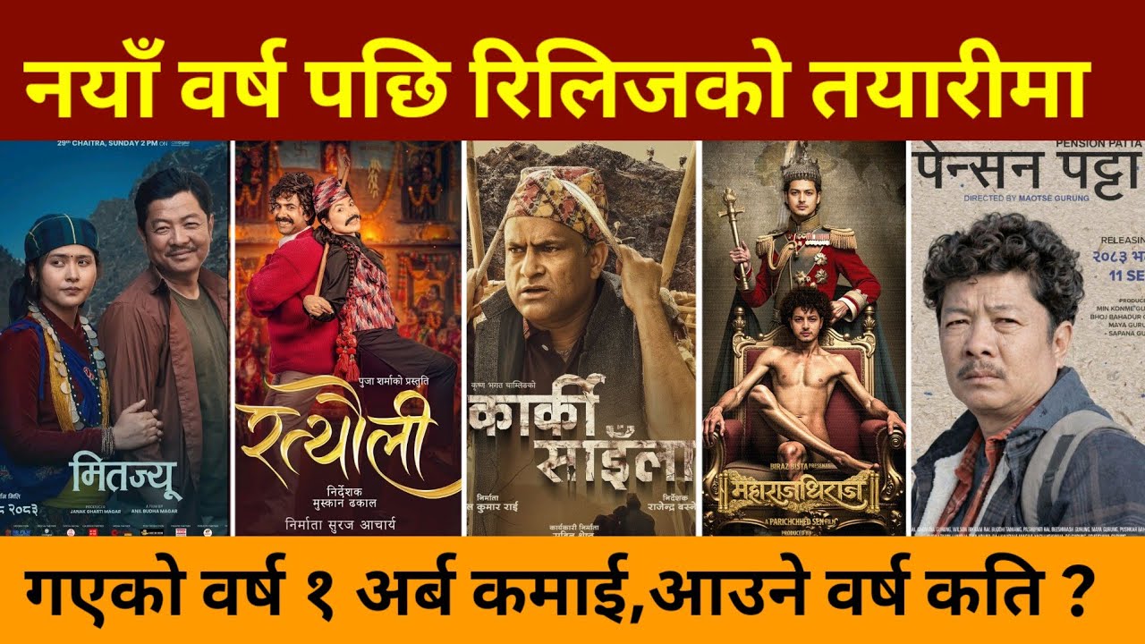 २०८३ मा रिलिज | How much did a Nepali film that earned 1 billion in 2082 earn in 2083 ?