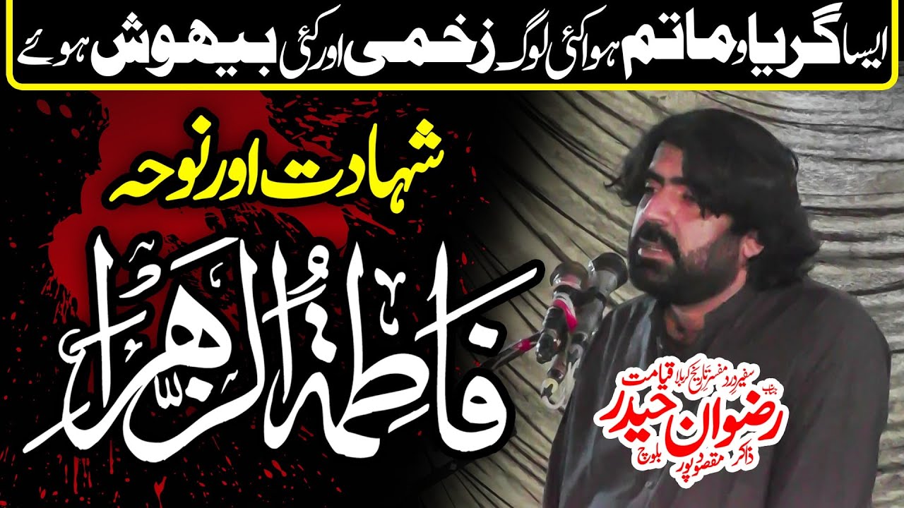 Majlis e Aza | 3 Jamadi ul Sani 2025 | Shahadat Bibi Fatima Zahra (sa) | Zakir Rizwan Haider Qayamat
