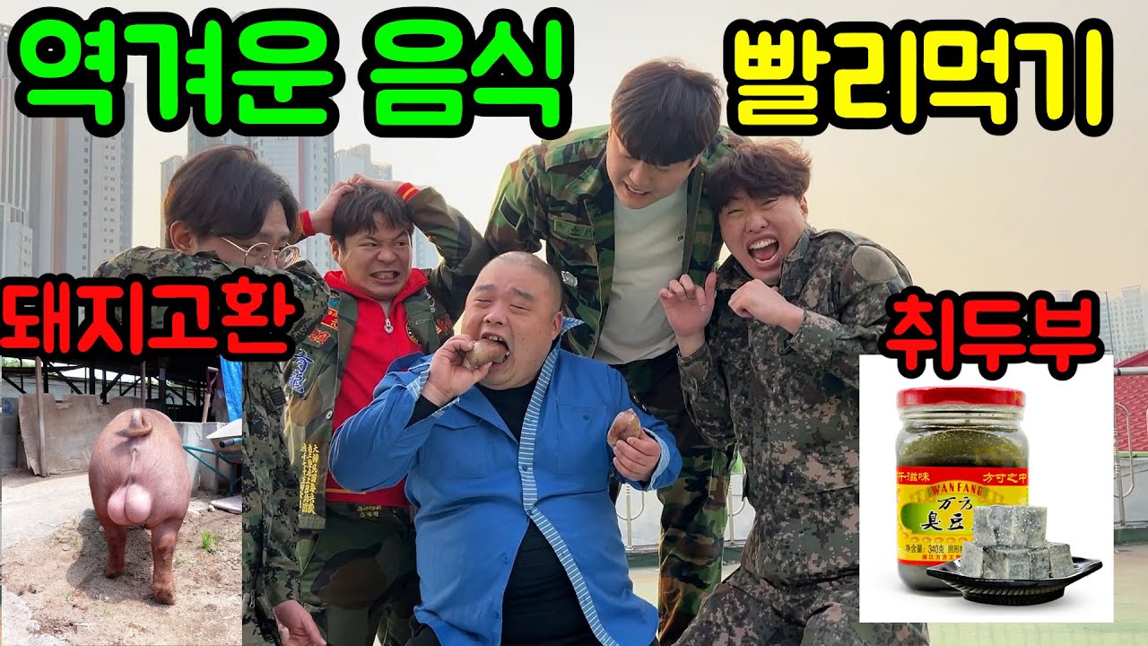 돼지x랄, 취두부, 홍어 3대장 등장