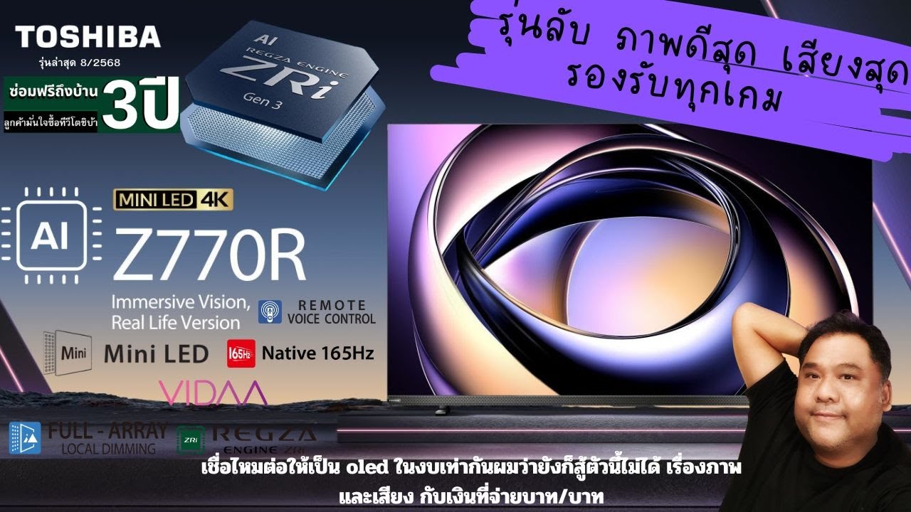 รีวิว toshiba tv Z770RP ปี2025 #TVGAMEING#ทีวีminiตัวtopดู165Hz จอสวยจอดำดูสบายตา