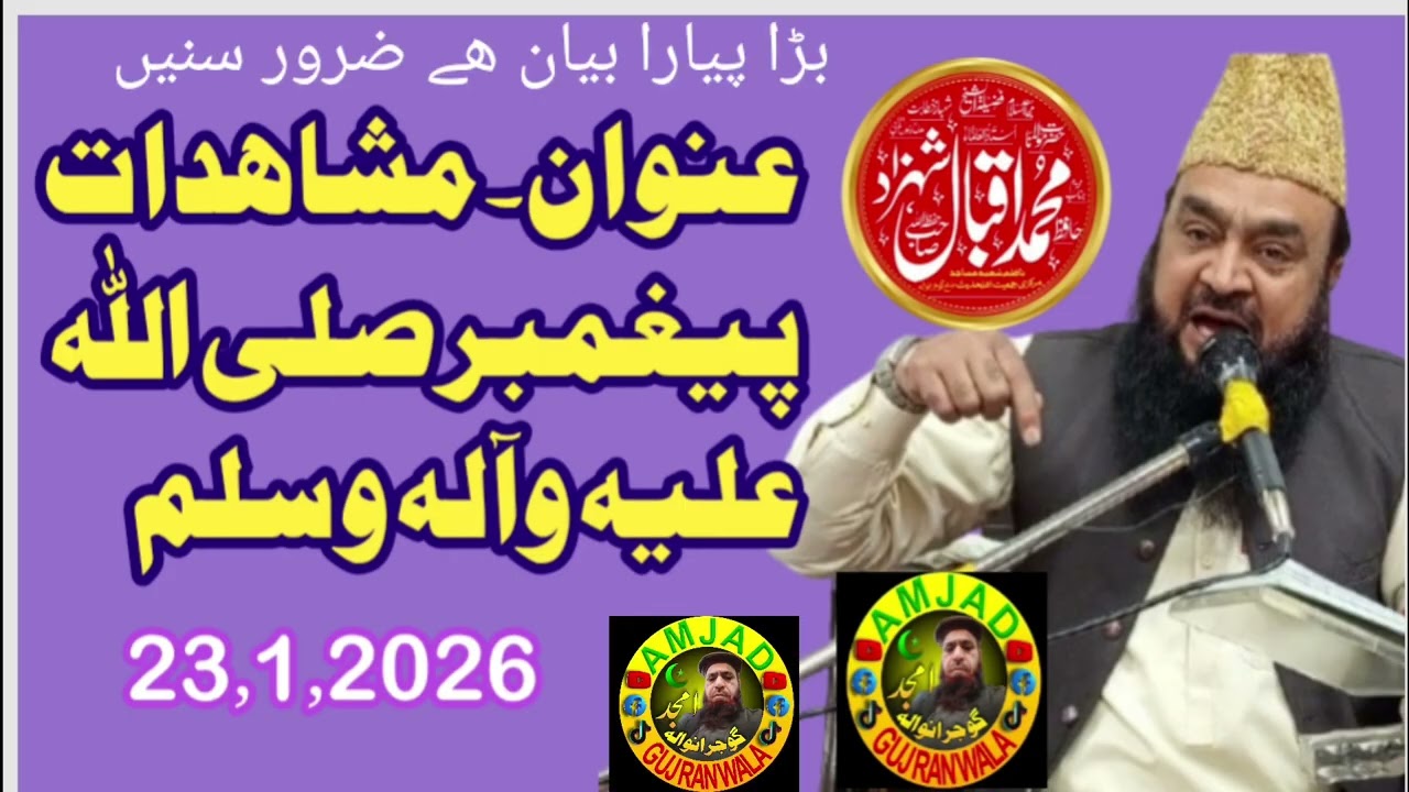 حافظ اقبال شہزاد صاحب 