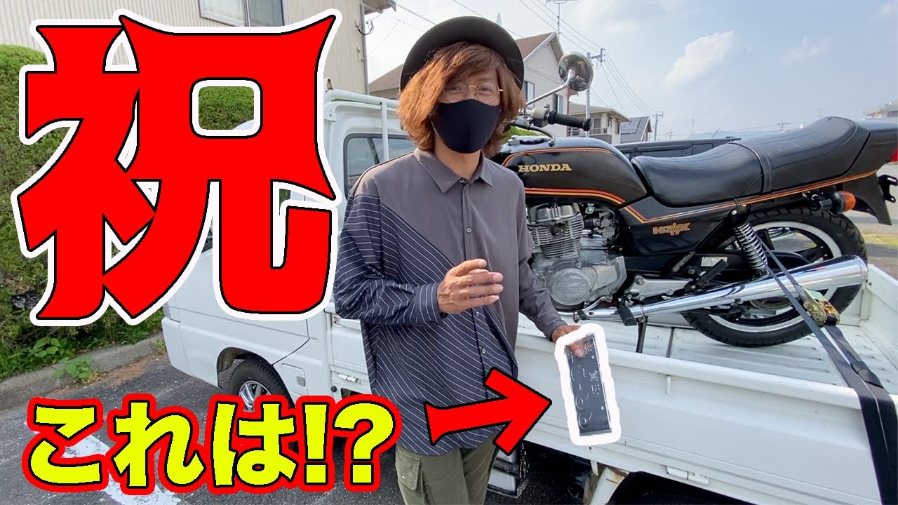 【バイク部】42年前のバイクの車検が３年!?!?おめでとう！！！【逆輸入車】