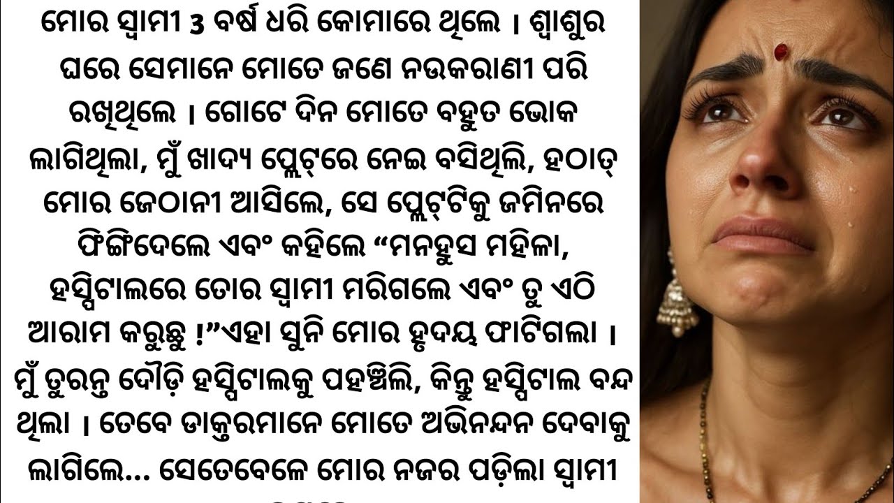 🌸 Se Dina Mo Jibanaku Badalila | Emotional Odia Kahani | Life Lesson Story
