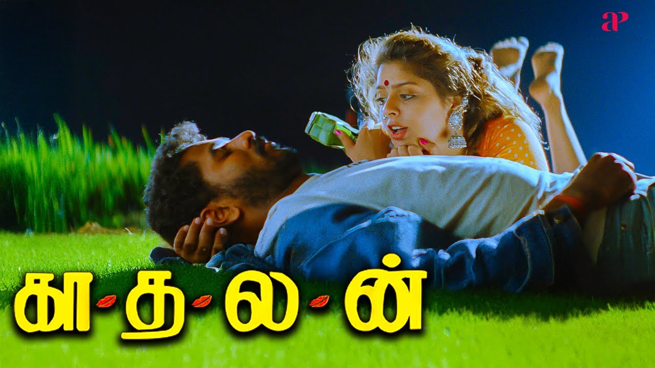 Kadhalan Love Scenes | I Love You-னு சொன்னா ஒரு ஆம்பளைக்கு எவ்ளோ சந்தோஷமா இருக்கும் ! | Prabhu Deva