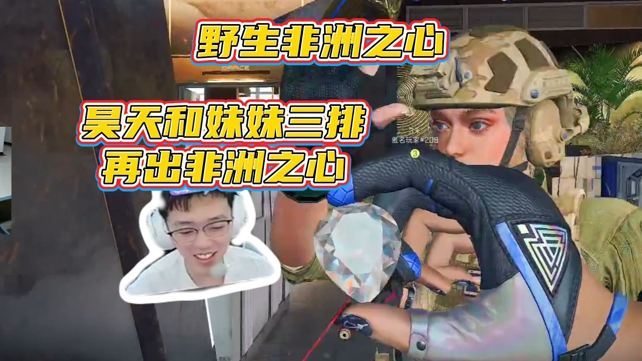 【三角洲行动】昊天和大厅妹妹三排航天总裁出野生非洲之心，清图肥肥撤离！