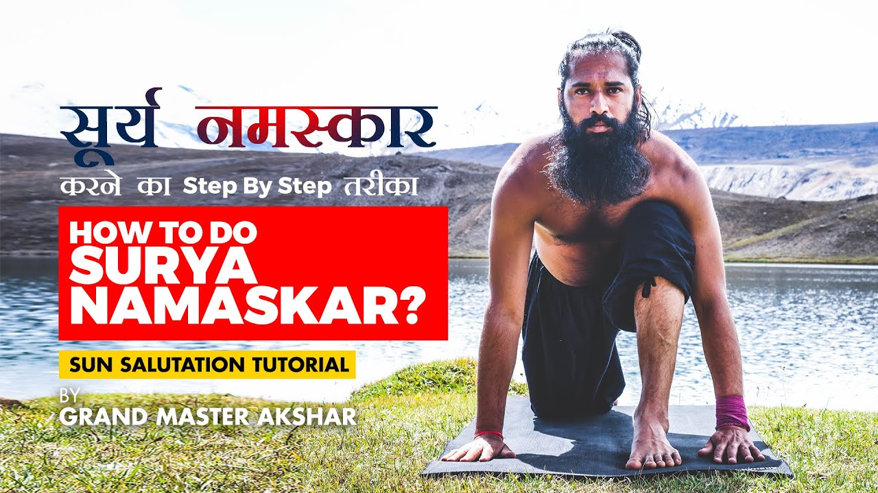 How to do surya Namaskar ? Surya Namaskar Tutorial | Step by Step guidance by Grand Master Akshar