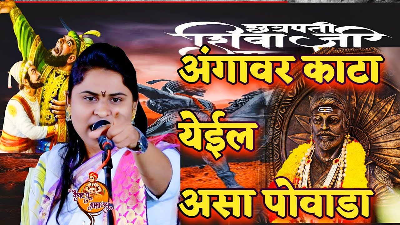 ह भ प गौरीताई सांगळे यांच्या आवाजात 🚩शिवचरित्र | Gauri Tai Sangle Kirtan