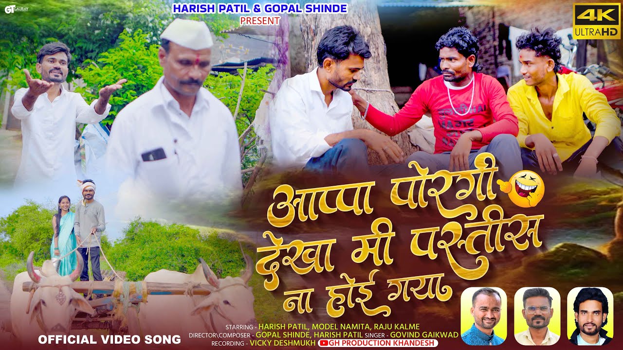 appa porgi dekha mi pastis na hoi gaya | आप्पा पोरगी देखा मी पस्तीस ना होई गया #ahiranicomedysong