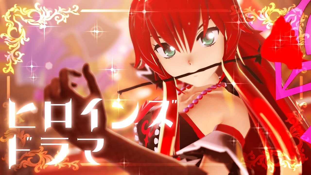 【プリリズ MMD】Heroine's Drama! (motion dl) - Renjouji Bell