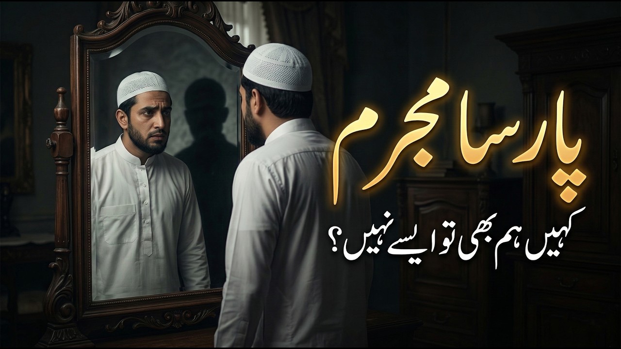 Parsa Mujrim⚖️ | The Pious Sinner: A Reality Check