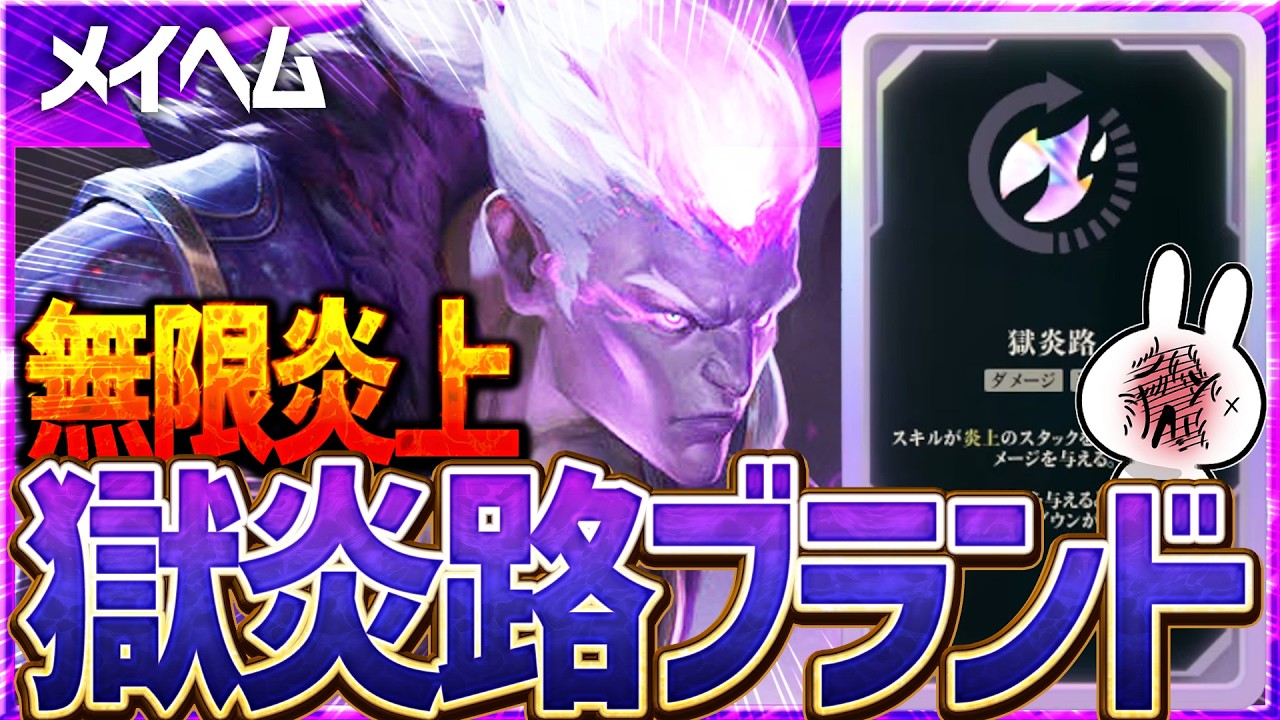 [メイヘム]スキル一つ当てるだけで6個DoTダメが入るブランド楽し過ぎ [League of Legends]