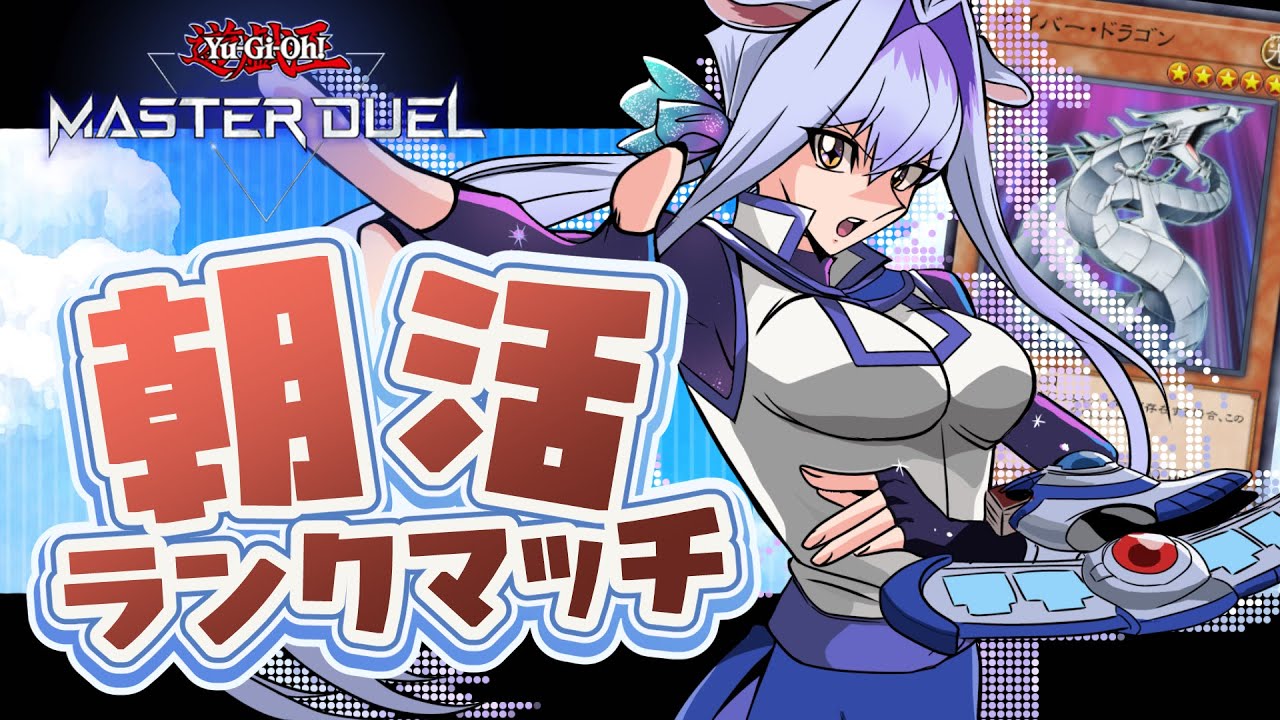 【遊戯王MD 】サイドラデッキで久しぶりのランクマッチ！！【 #カペラと交信中 /vtuber 】#遊戯王マスターデュエル