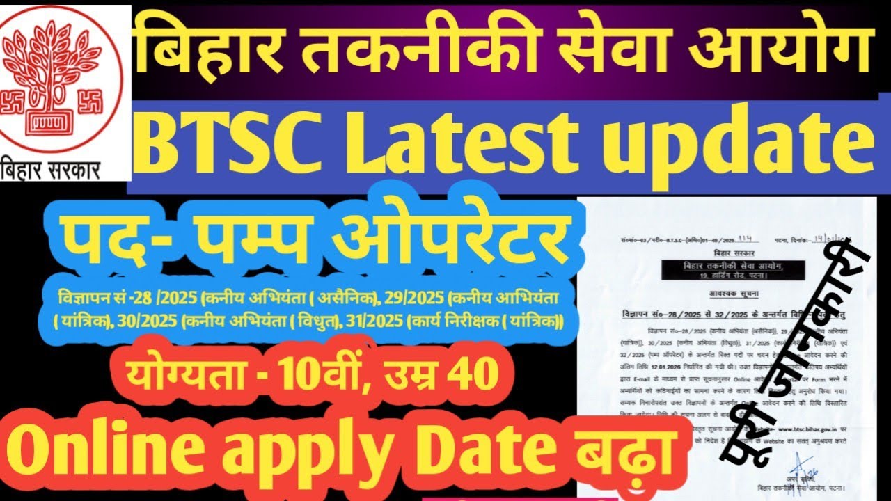 Bihar job 2026 BTSC LATEST UPDATE Online apply date बिहार तकनीकी सेवा आयोग official letter 