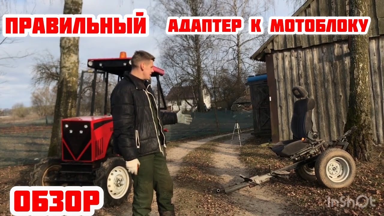 Адаптер к мотоблоку