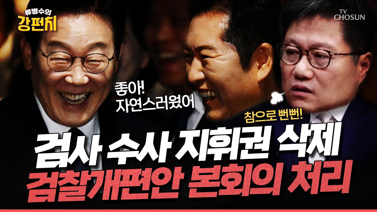 [🥊류병수의 강펀치] 정청래 