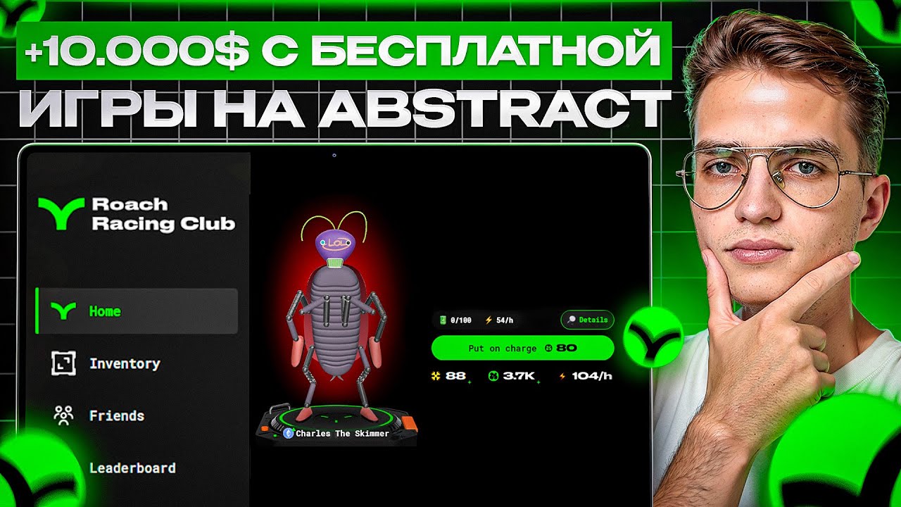 + 10,000$ с БЕСПЛАТНОЙ игры на ABSTRACT | Выносим 3 ДРОПА в Roach Racing Club