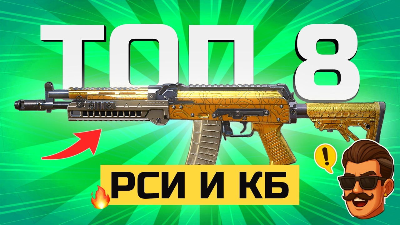 ТОП 8 ЛУЧШЕЕ ОРУЖИЕ Call of Duty mobile новый сезон 2025