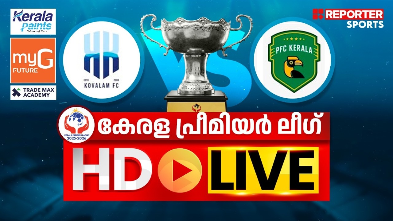 കേരള പ്രീമിയര്&zwj; ലീഗ് 2025-26 |  KOVALAM FC vs PFC KERALA  | HD LIVE