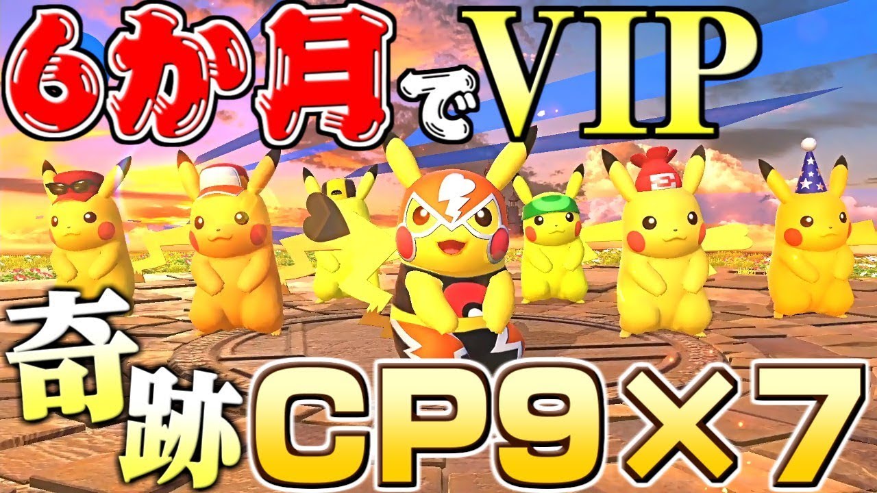 【スマブラSP】始めて半年でVIPになったピカチュウならCPULv 9のピカチュウ7体相手にしても勝てる説ｗｗ【うさごん】